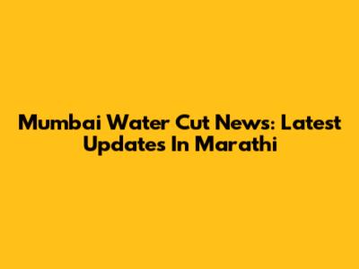 Mumbai Water Cut News: Latest Updates In Marathi